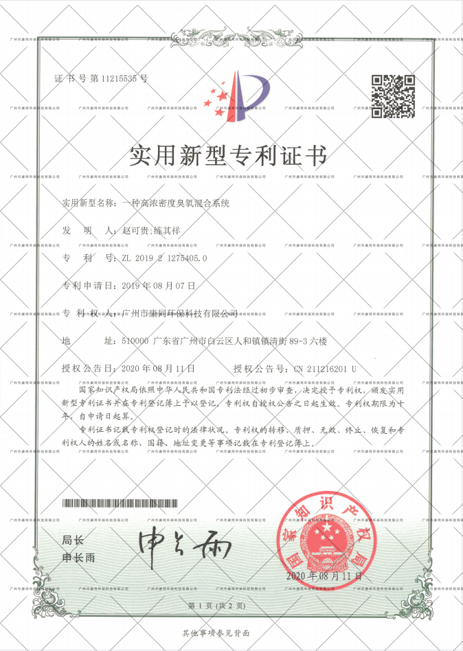 康同實用新型專利3-1